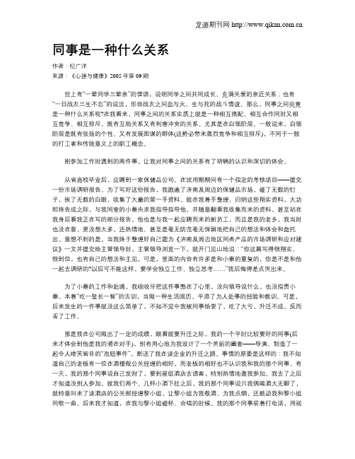 同事是一种什么关系