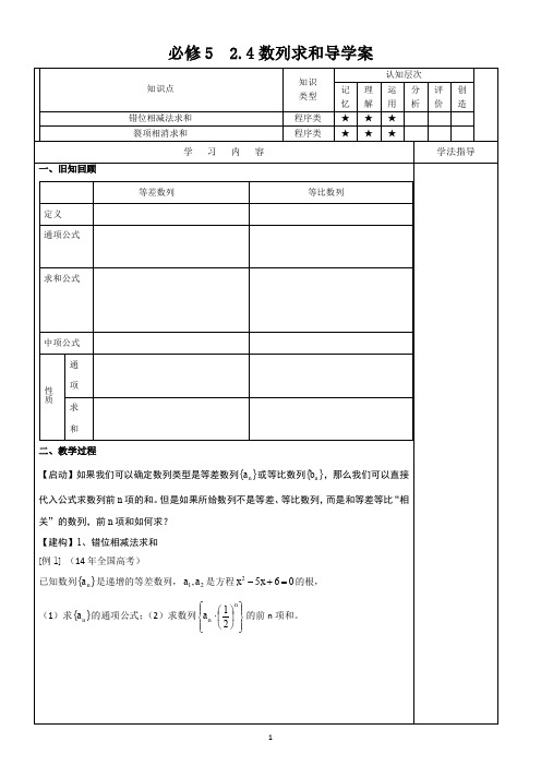 最新深圳优质课教案        高中数学必修5数列求和导学案