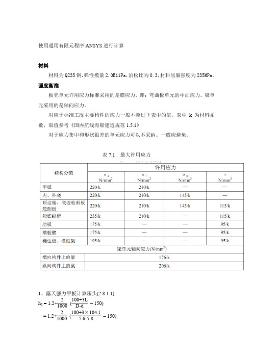 限元程序ANSYS计算书