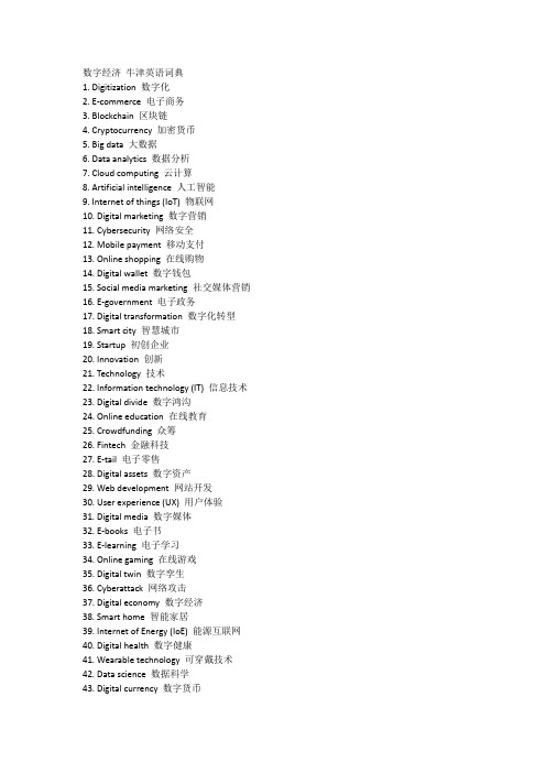 数字经济 牛津英语词典
