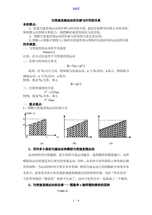 匀变速直线运动的位移与时间的关系