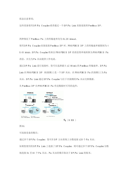 PROFIBUS 基础知识