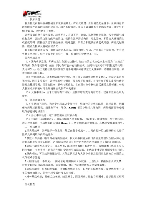 【保护大脑】第十六章 脑血栓的成因及预防(1)