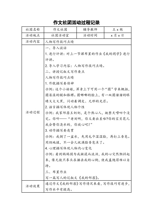 学生作文社团活动过程记录