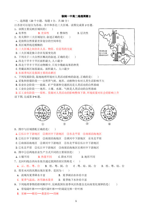 中图版必修3第一章第一、二节地理周测