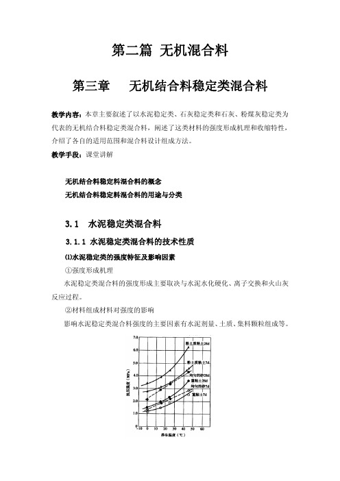 无机混合料.