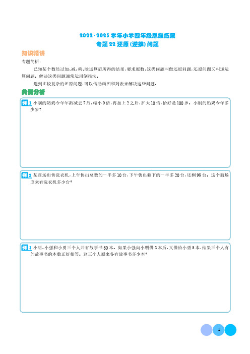 还原(逆推)问题(培优提升讲义)—2022-2023学年四年级数学思维拓展(学生)