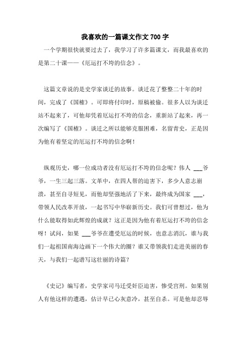 我喜欢的一篇课文作文700字