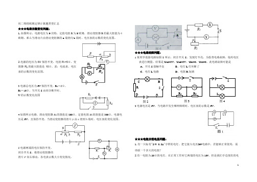 初二物理欧姆定律计算题分类解析