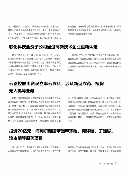 投资20亿元,海利尔新建苯醚甲环唑、丙环唑、丁醚脲、溴虫腈等原药项目