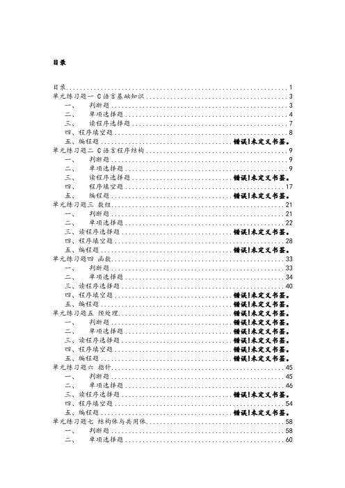 C语言全部考试系统题库含答案