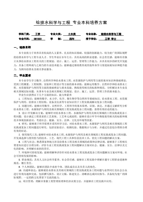 给排水科学与工程专业本科培养方案