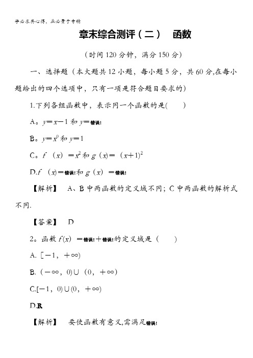 2016-2017学年高中数学人教B版必修1章末综合测评2 含解析