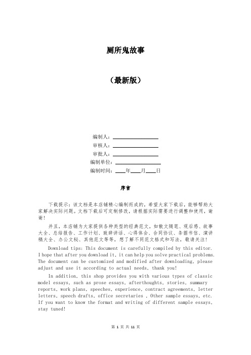 厕所鬼故事