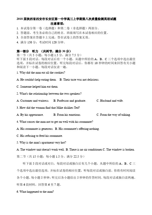 2018届陕西省西安市长安区第一中学高三上学期第八次质量检测英语试题word版含答案