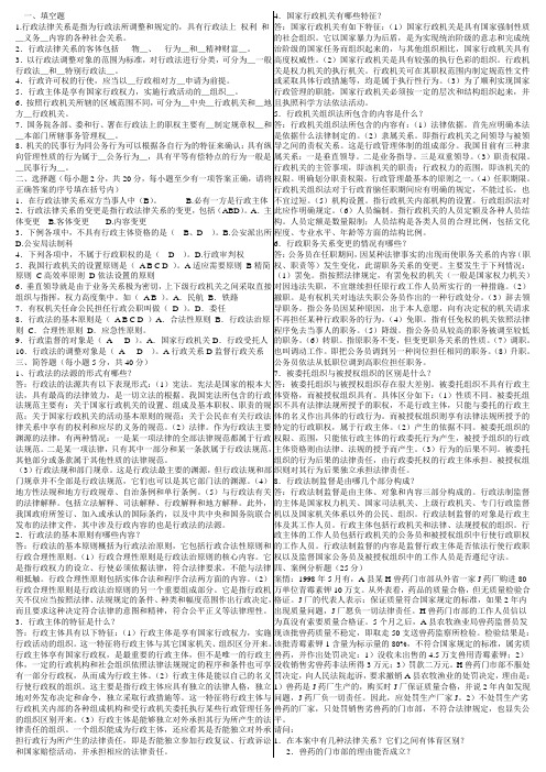 行政法与行政诉讼法1考试复习资料大全[1]