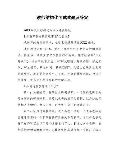 教师结构化面试试题及答案