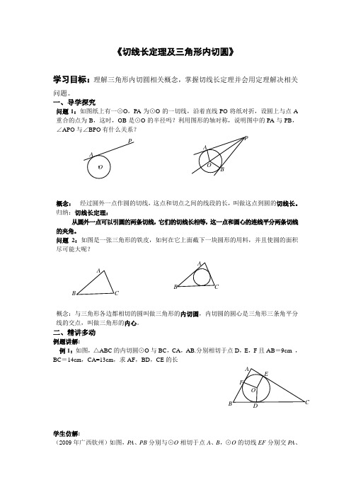 切线长定理及三角形内切圆