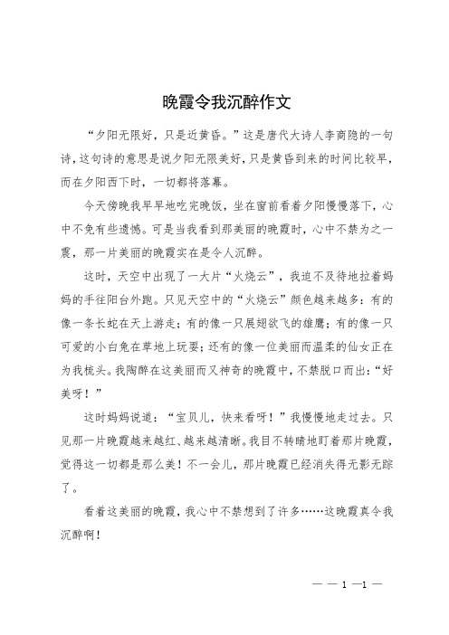 晚霞令我沉醉作文