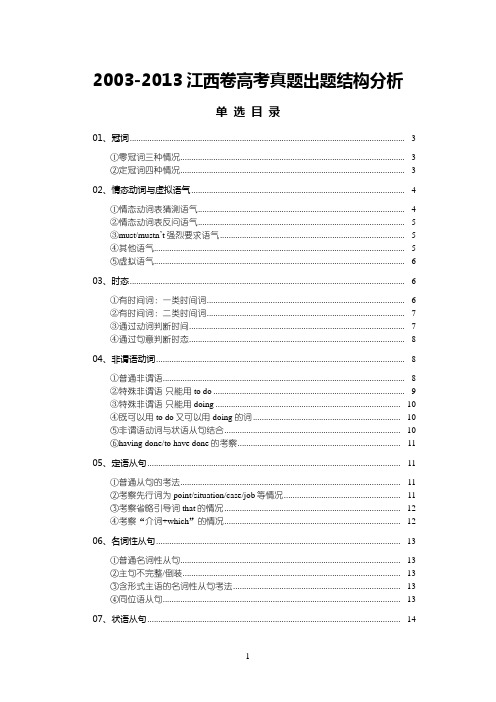 十年江西卷真题分析-单选