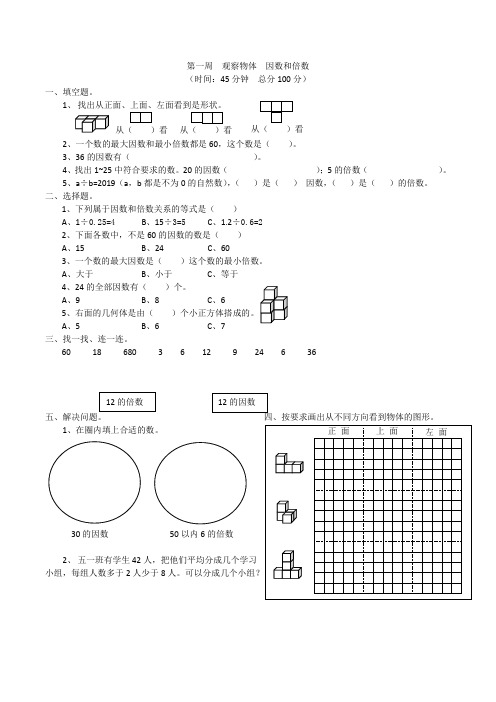 人教版五年级数学下册周测试卷全册一