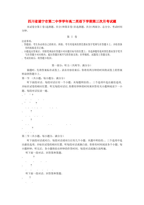 精选-四川省遂宁市第二中学2018_2019学年高二英语下学期第三次月考试题