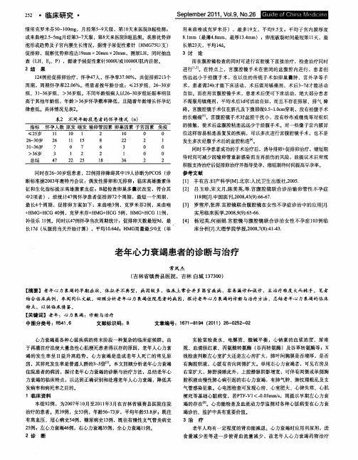 老年心力衰竭患者的诊断与治疗