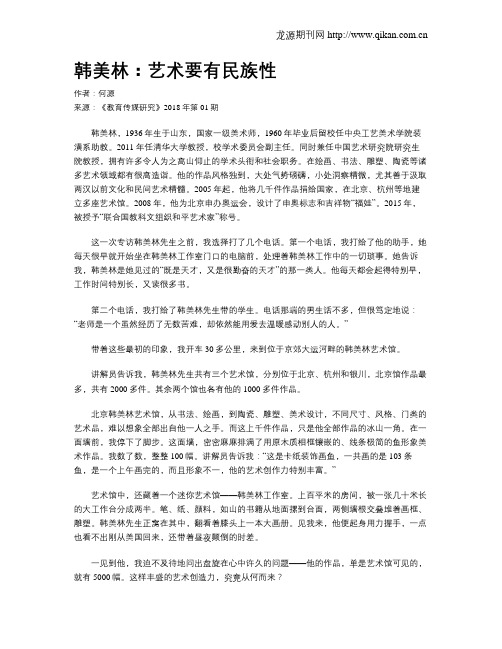 韩美林：艺术要有民族性