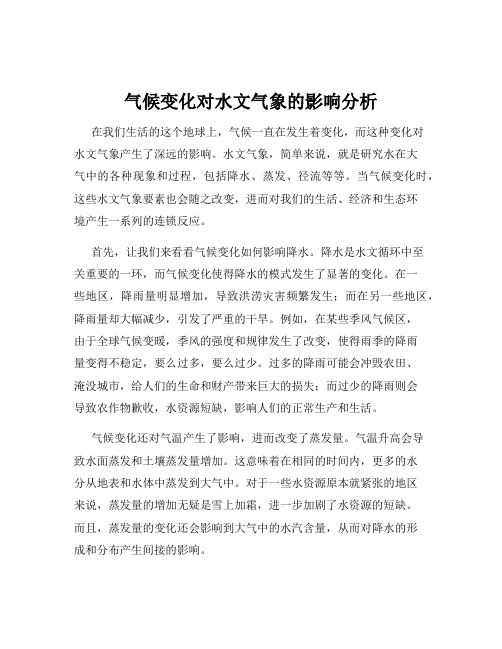 气候变化对水文气象的影响分析