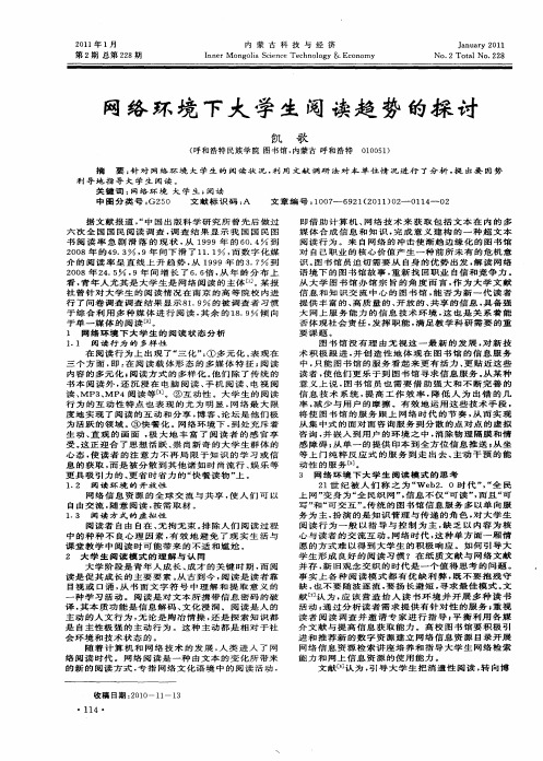 网络环境下大学生阅读趋势的探讨