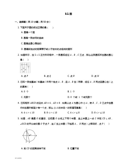 浙教版数学九年级上册3.1 圆