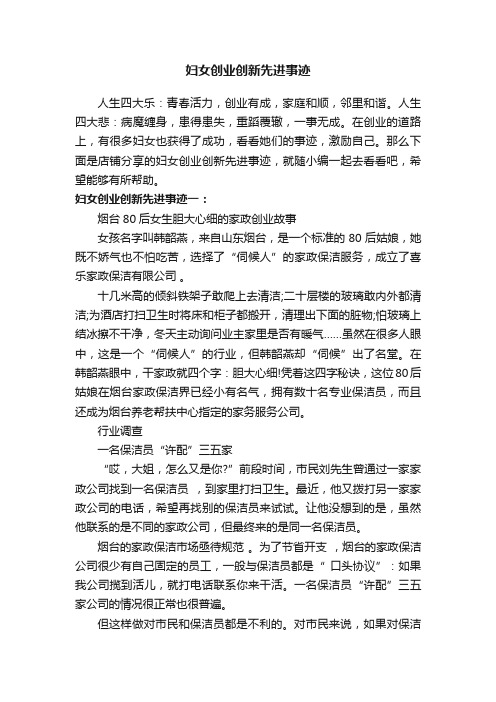 妇女创业创新先进事迹