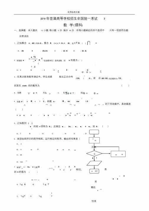 2019年普通高等学校招生全国统一考试(3)