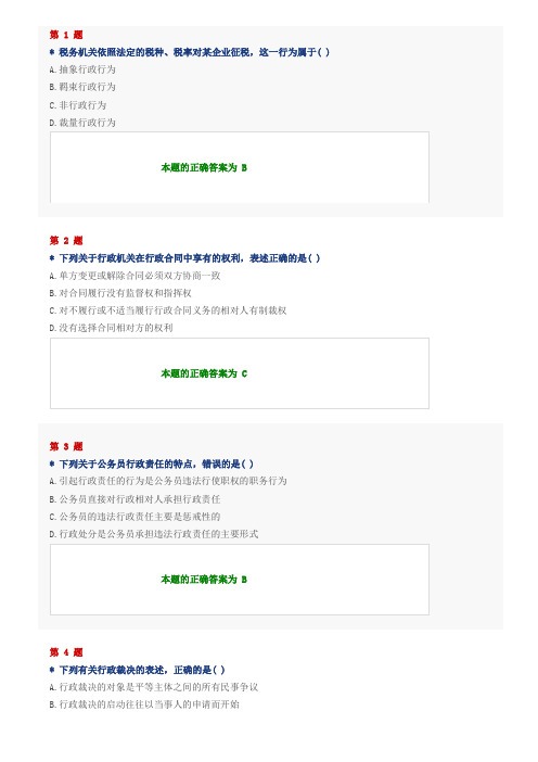 2014年领导干部网上普法考试答案(统计法)