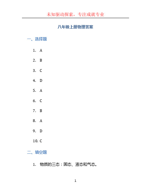 八年级上册物理答案 (4)