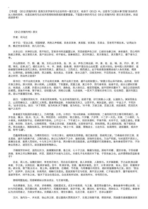 司马迁《史记·货殖列传》原文译文赏析