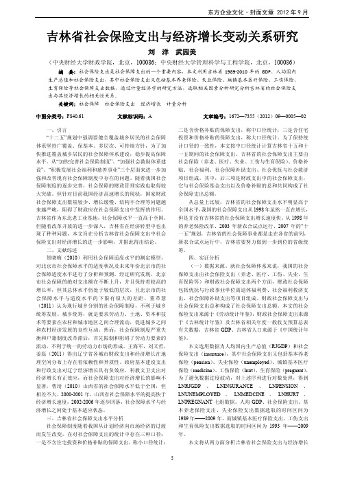 吉林省社会保险支出与经济增长变动关系