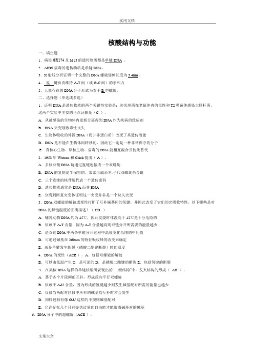 现代分子生物学精彩试题库
