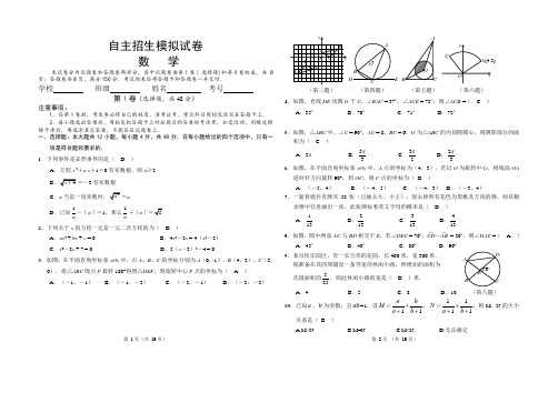 四川自主招生含答案,解析版