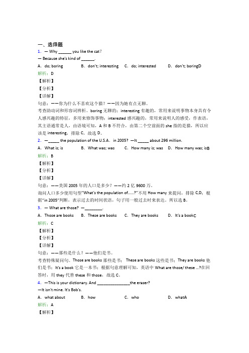 中考英语常用语法知识——祈使句经典题(含答案解析)