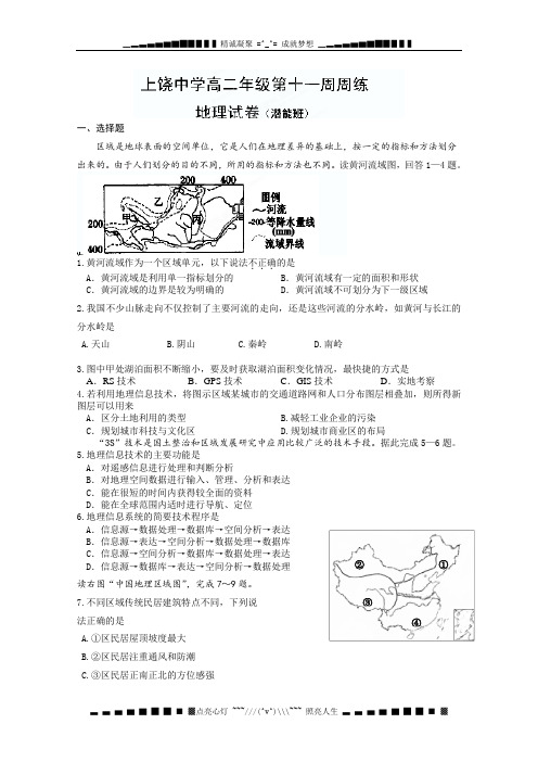 江西省上饶中学2012-2013学年高二第十一次周周练地理试题(潜能班,无答案)