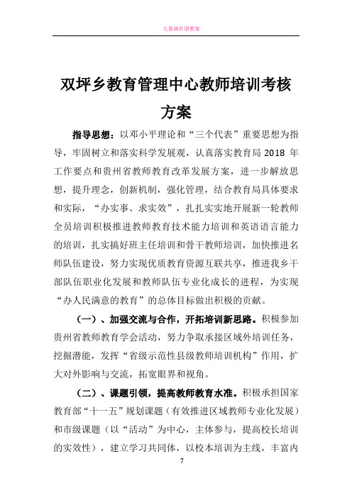 教师培训考核方案