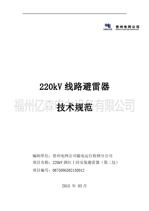 220kV线路避雷器