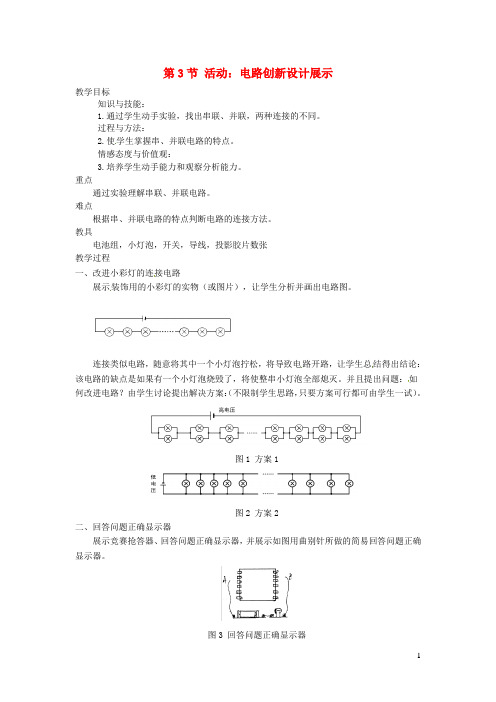 九年级物理上册第四章认识电路第3节活动：电路创新设计展示教案教科版