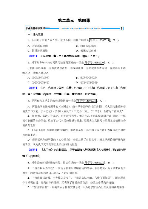 2019春语文新导学人教必修五精练：第八课 咬文嚼字 Word版含答案 (31)