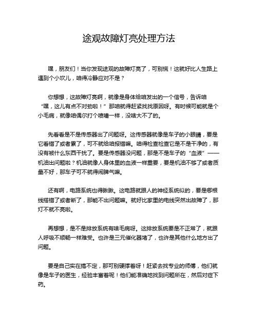 途观故障灯亮处理方法