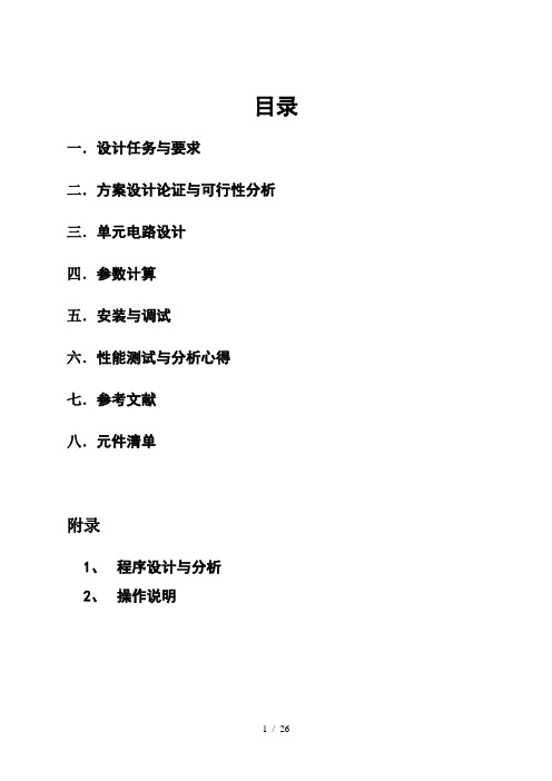 交通信号灯自动控制系统设计报告doc