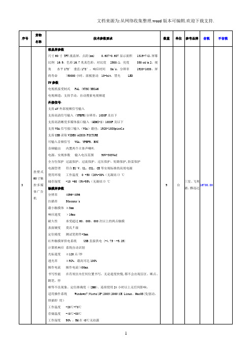 60寸触控多媒体广告机,招标参数