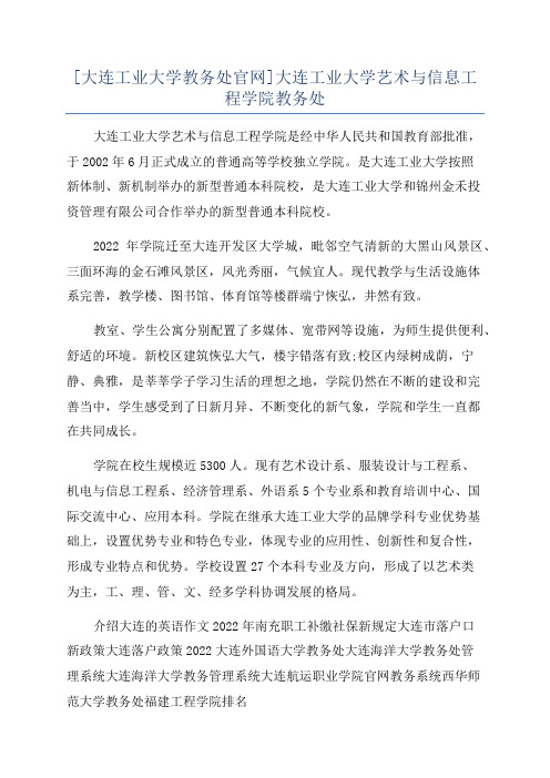 [大连工业大学教务处官网]大连工业大学艺术与信息工程学院教务处