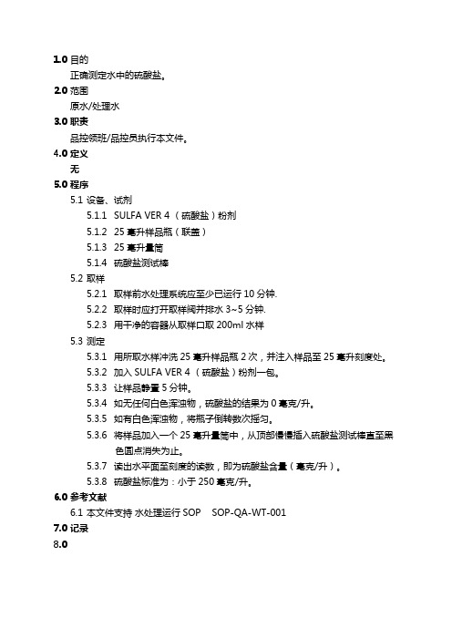 2019年饮料公司水中硫酸盐检测方法